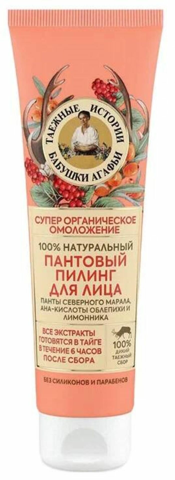 Пантовый пилинг для лица Рецепты Бабушки Агафьи Таежные истории 75 мл