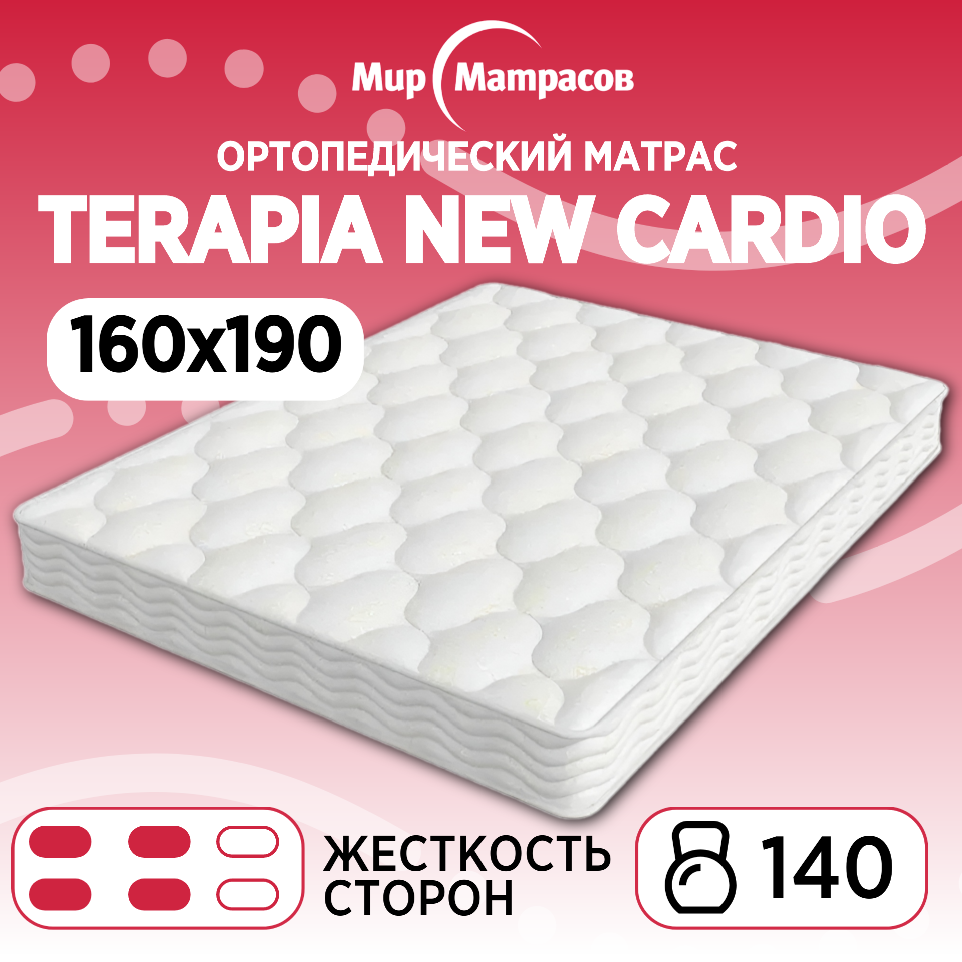 Ортопедический матрас 160 х 190 Terapia New Cardio от Аскона ВЕК с зональным пружинным блоком