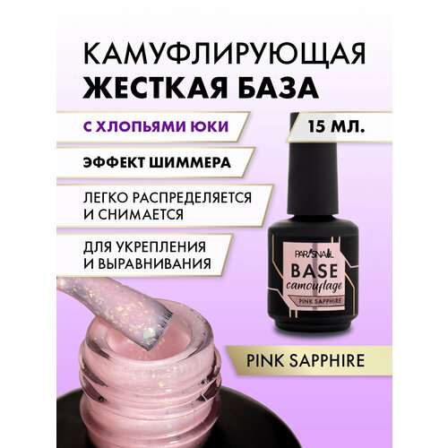 База камуфлирующая Pink sapphire розовый с хлопьями юкки ParisNail 15 мл