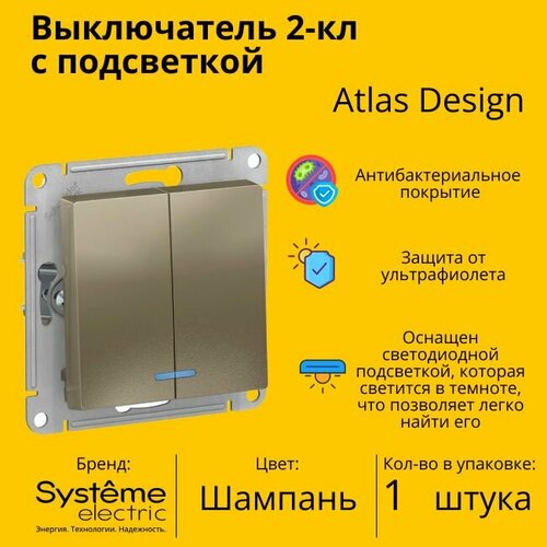 Выключатель электрический Schneider Electric (Systeme Electric) Atlas Design 2-клавишный с подсветкой, 10А, 10 AX, Шампань ATN000553 - 1 шт.