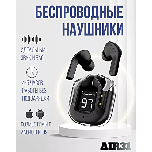 Беспроводные TWS наушники AIR31 Игровые наушники с микрофоном LED дисплей Bluetooth 53 Сенсорное управление Зарядный кейс Черный 169000₽