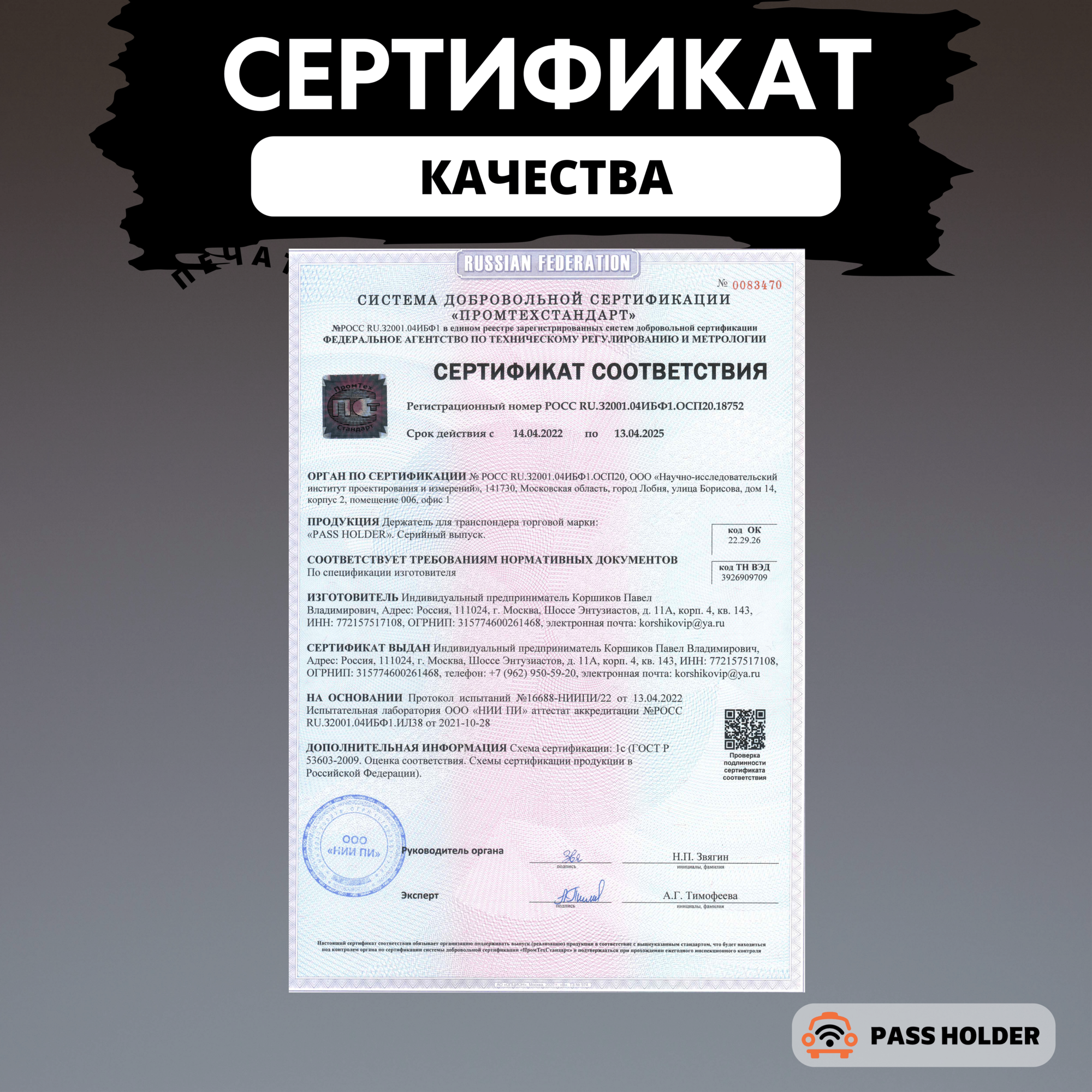 Держатель для транспондера универсальный "PASS HOLDER"