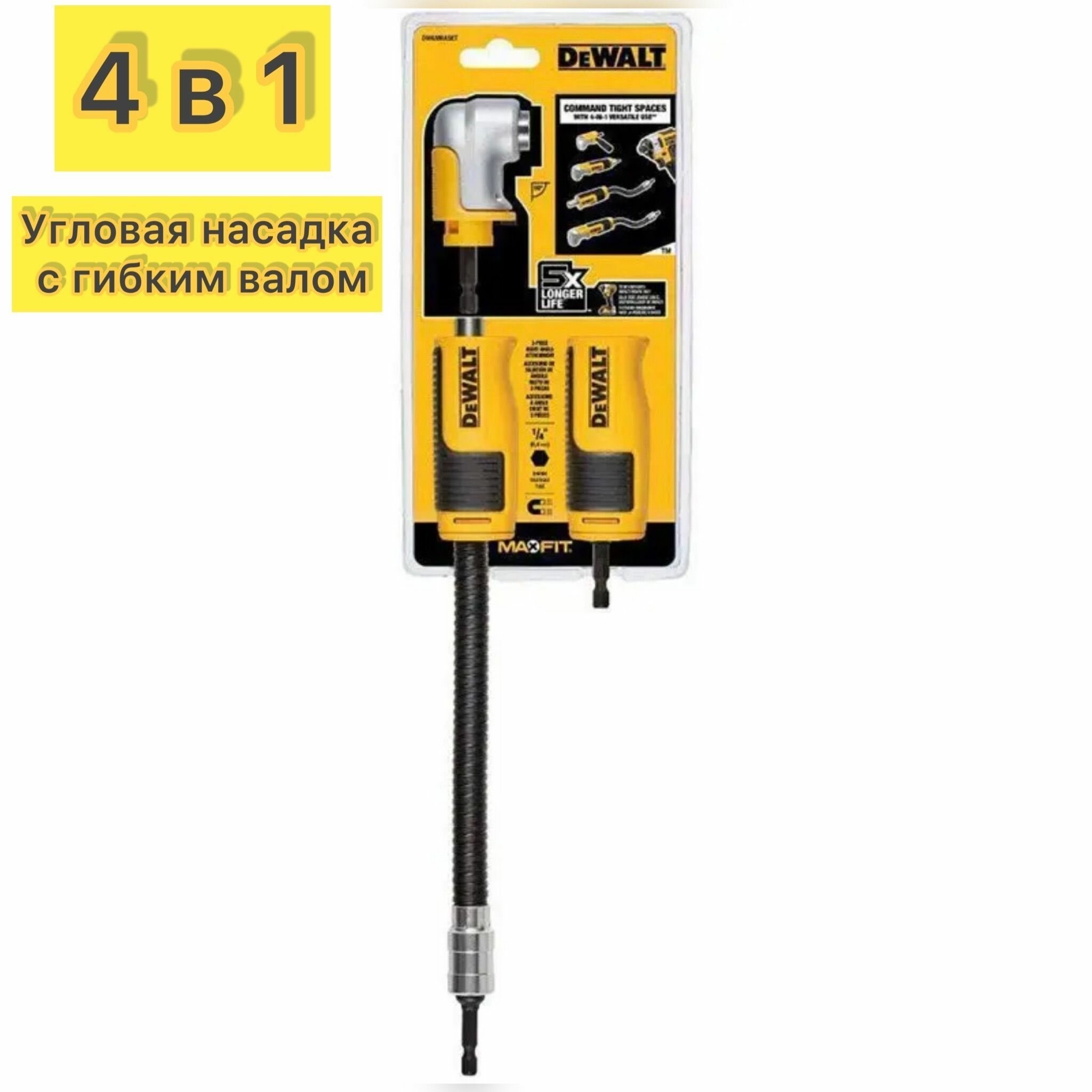 Угловая насадка c гибким подводом IMPACT 4-in-1 DeWALT DWAMRASETFT/DT20502 — фото 1