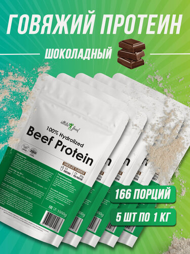 Изображение товара Протеин говяжий, животный белок Atletic Food 100% Hydrolized Beef Protein - 5000 г (5х1000 г), шоколад