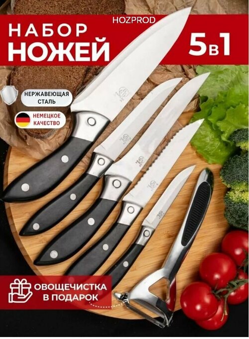 Набор кухонных ножей SunLiu 666