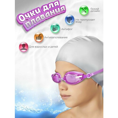 Очки для плавания детские, подводного ныряния, дайвинга фиолетовые