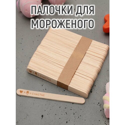 Набор палочек для мороженого «Счастье», 50 шт, 11.4 х 1 см