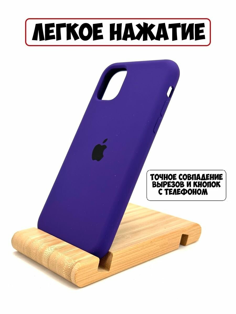 Силиконовый чехол для iPhone 11 фиолетовый — фото 1