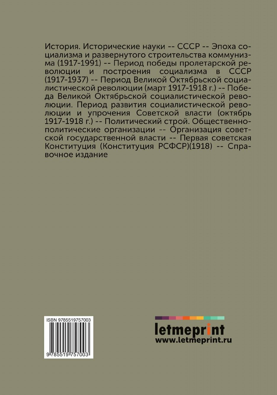 Книга Конституция РСФС Республики в вопросах и ответах - фото №2