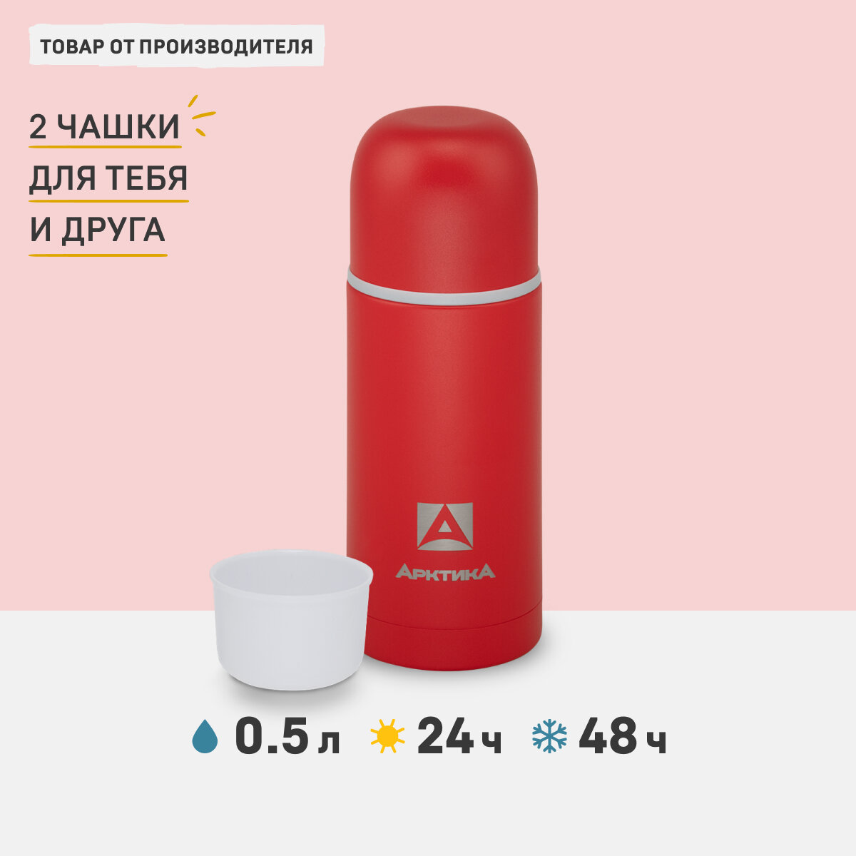 Термос Арктика, 500 мл, 105-500 красный текстурный .