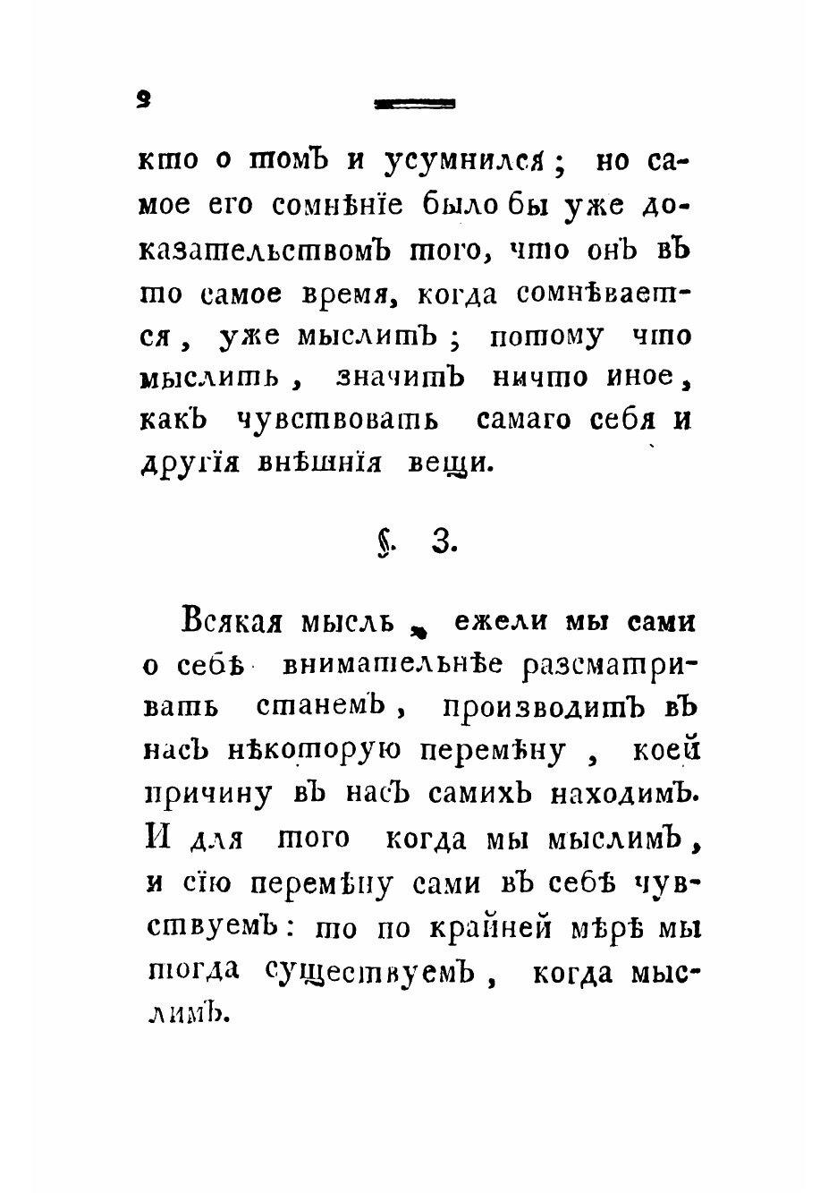 Книга Наука о душе, или Ясное изображение ея совершенств способностей и безсмертия - фото №6