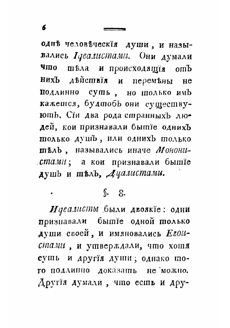 Книга Наука о душе, или Ясное изображение ея совершенств способностей и безсмертия - фото №10