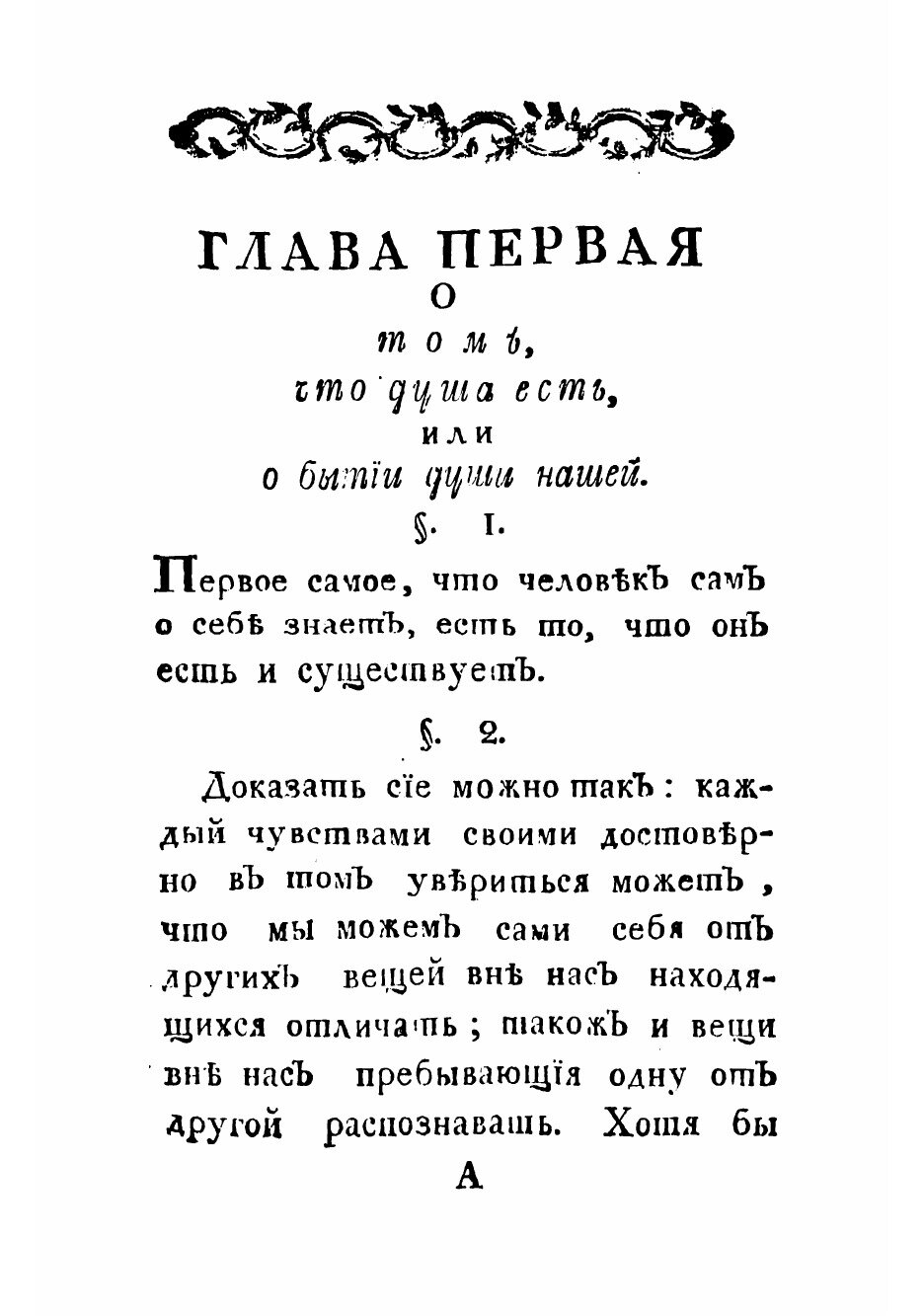 Книга Наука о душе, или Ясное изображение ея совершенств способностей и безсмертия - фото №5