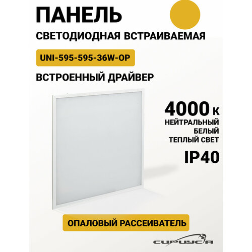 Декоративная квадратная светодиодная панель Армстронг "Сириус А", 36Вт, 4000К опал