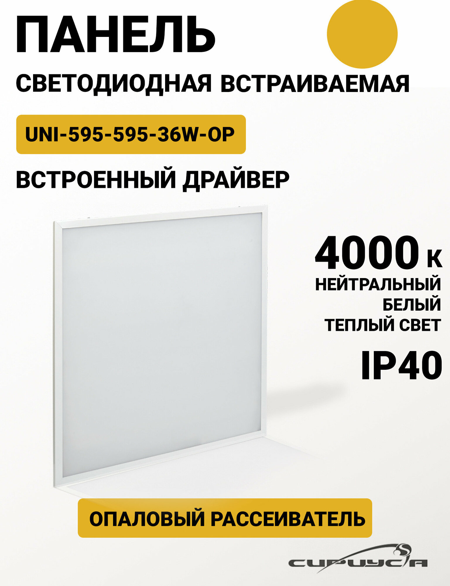 Декоративная квадратная светодиодная панель Армстронг "Сириус А", 36Вт, 4000К опал