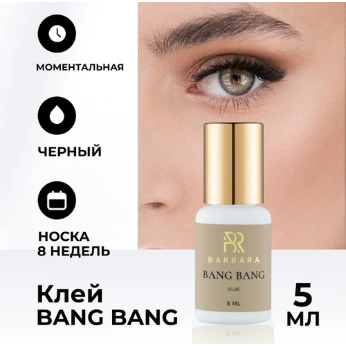 Клей для наращивания ресниц BARBARA Bang Bang 5 мл lyga b bang