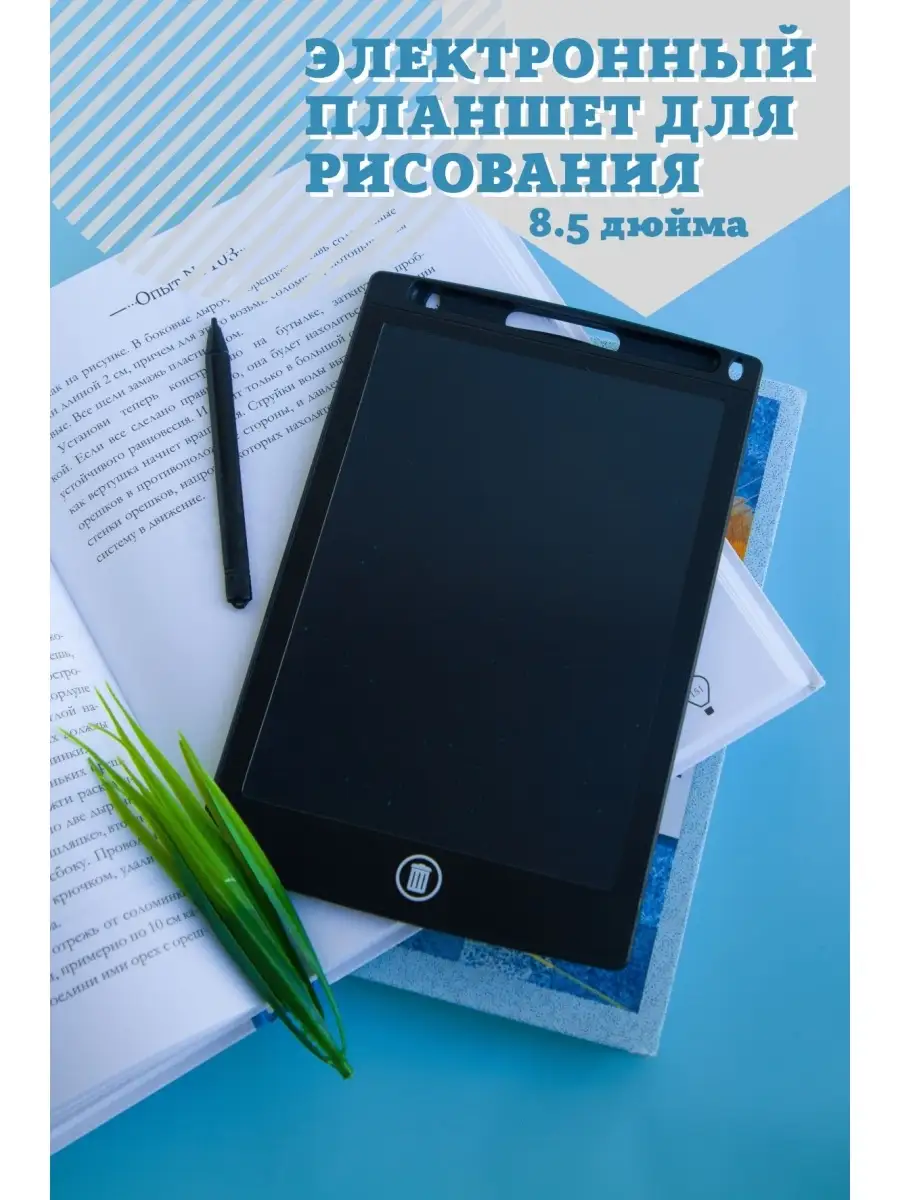 фото Планшет для рисования электронный для детей