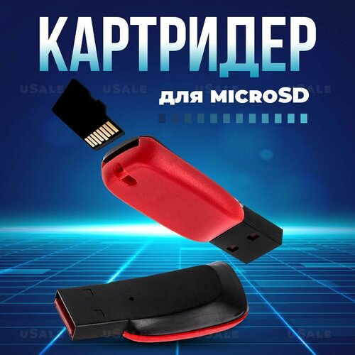 Картридер microSD uSale, переходник для микро сд чтение карт