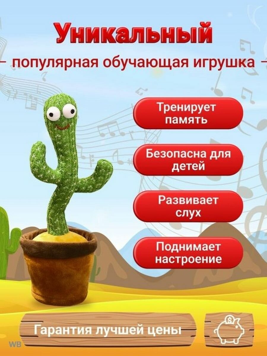 Кактус игрушка танцующий, говорящий — фото 1