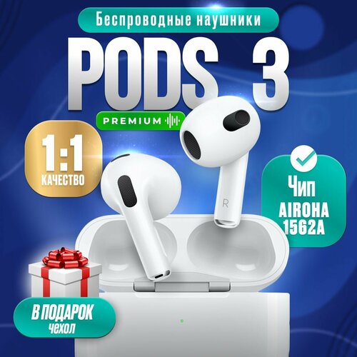 Наушники беспроводные AIR 3 для iOS Android с микрофоном Bluetooth 50 Сенсорное управление Блютуз наушники 130000₽