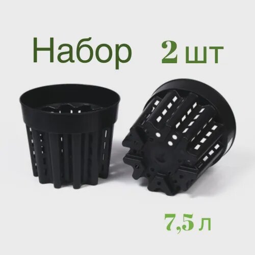 Горшок Airpot 75 л-2шт