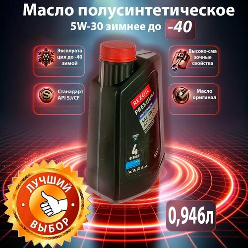 Масло зимнее 5W-30 для генератора PATRIOT SRGE 7200 E