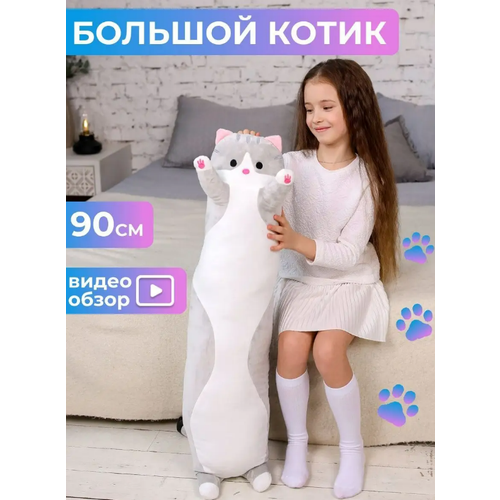 Мягкая игрушка кот Батон 90 см, серо-розовый, милый