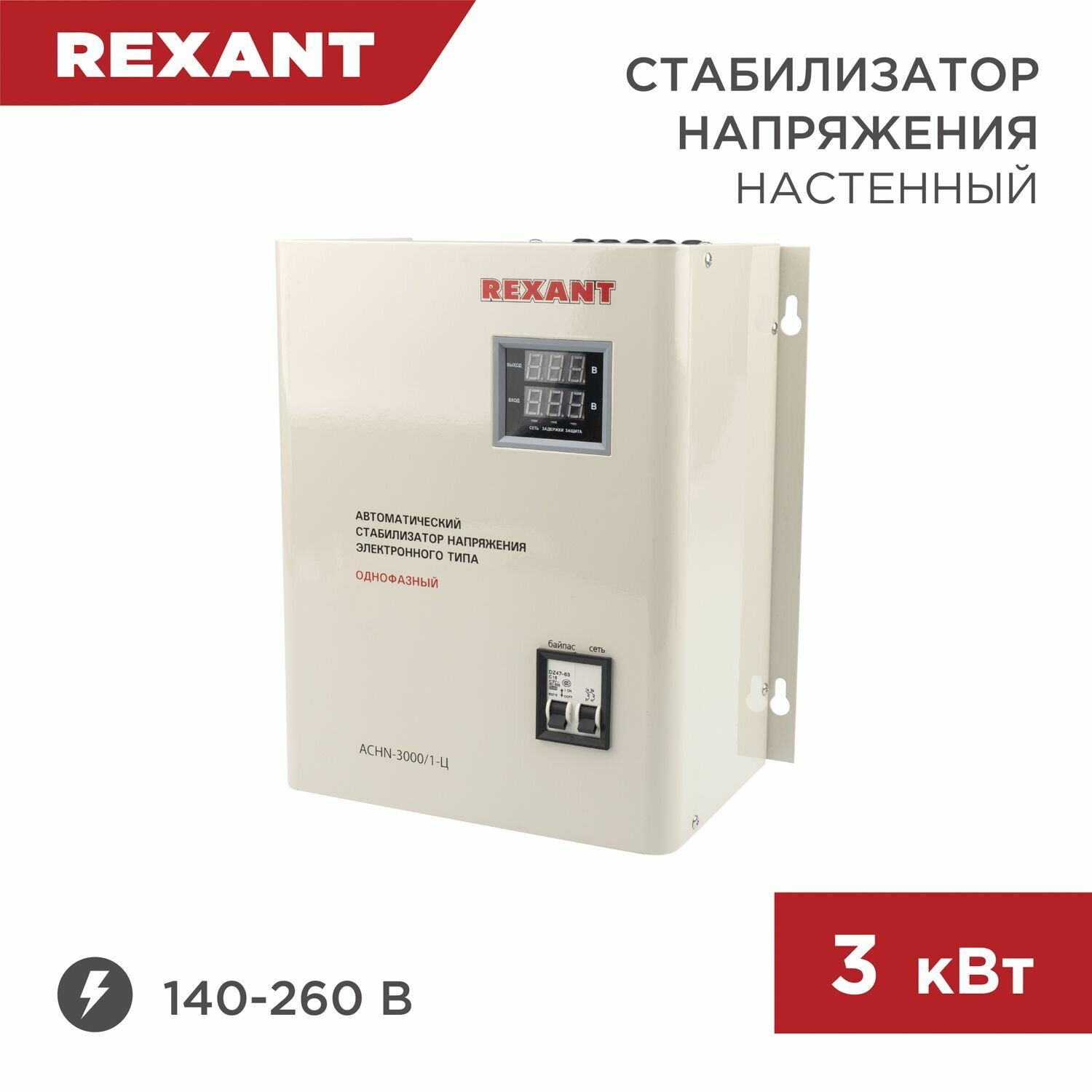 Стабилизатор напряжения REXANT АСНN-3000/1-Ц, серый [11-5014] - фото №1