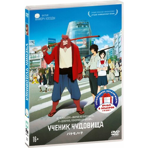 Коллекция Аниме: Ученик чудовища / Промар (2 DVD)