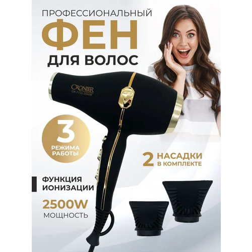 Профессиональный фен для волос Cronier с насадками ионизацией и мощностью 2500Вт Черный 310000₽