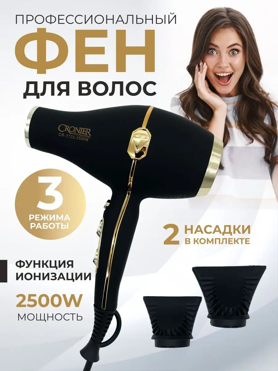 Профессиональный фен для волос Cronier с насадками, ионизацией и мощностью 2500Вт, Черный