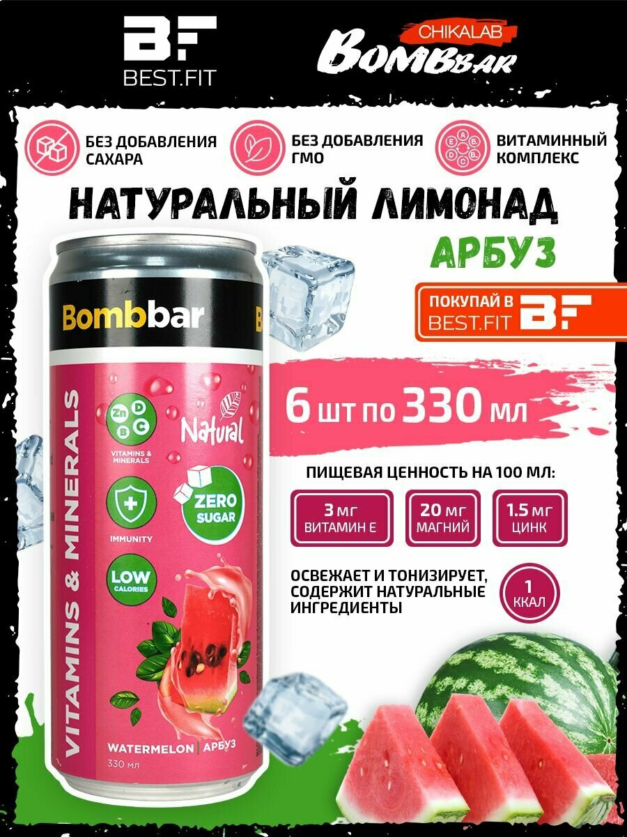 Bombbar, Натуральный лимонад без сахара с витаминами, 6х330мл (Арбуз)