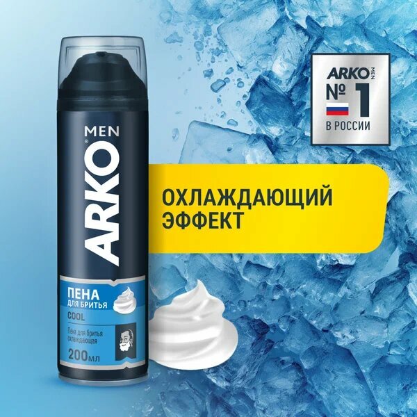 Пена для бритья Cool Arko, 200 мл