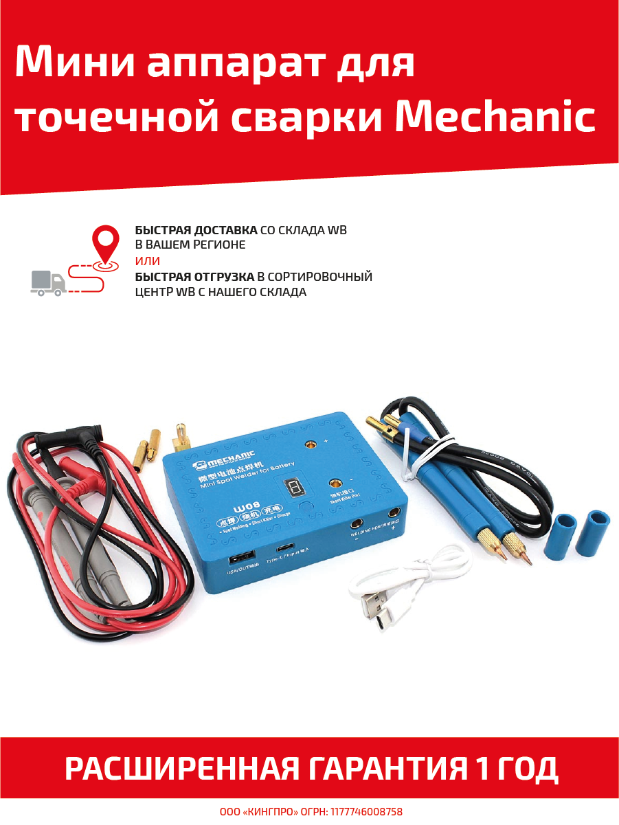 Мини аппарат для точечной сварки Mechanic