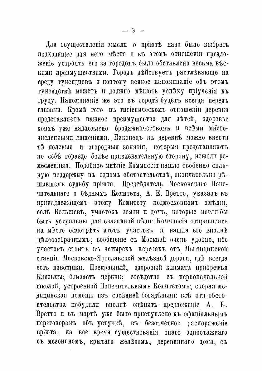Книга Большевский исправительный приют для нищенствующих девочек - фото №6