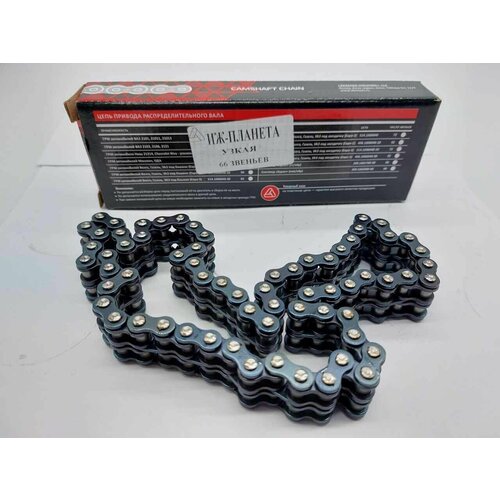 Цепь моторная 66 зв. узкая г. Киров ИЖ Планета