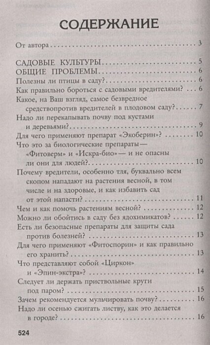 5000 советов огороднику и садоводу. Новый взгляд на дачу и урожай - фото №4