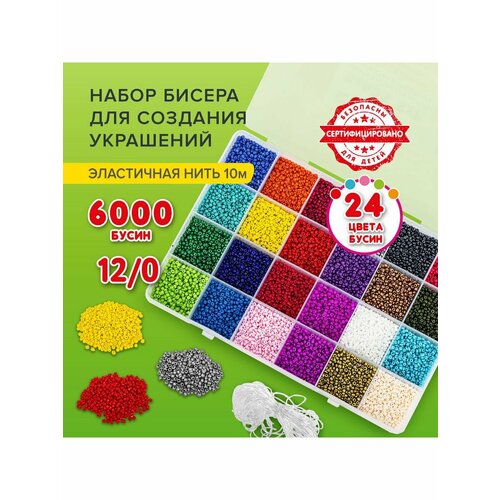 Набор BEADS SET для творчества, рукоделия и создания украшен