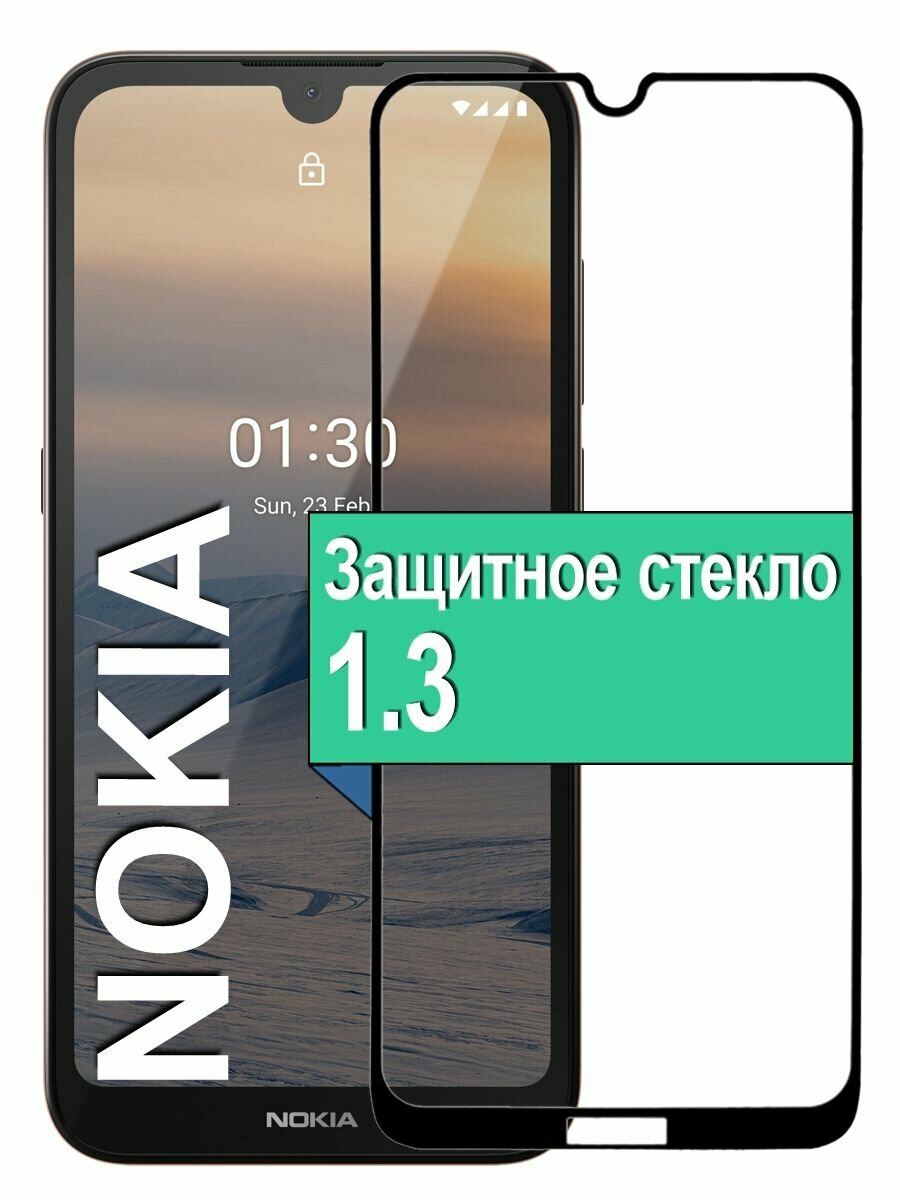 Защитное стекло для Nokia 1.3 с рамкой, черный