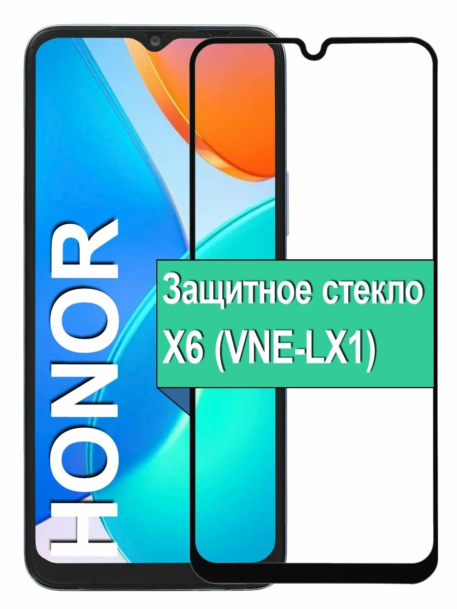 Защитное стекло для Huawei Honor X6 (VNE-LX1) с рамкой, черный