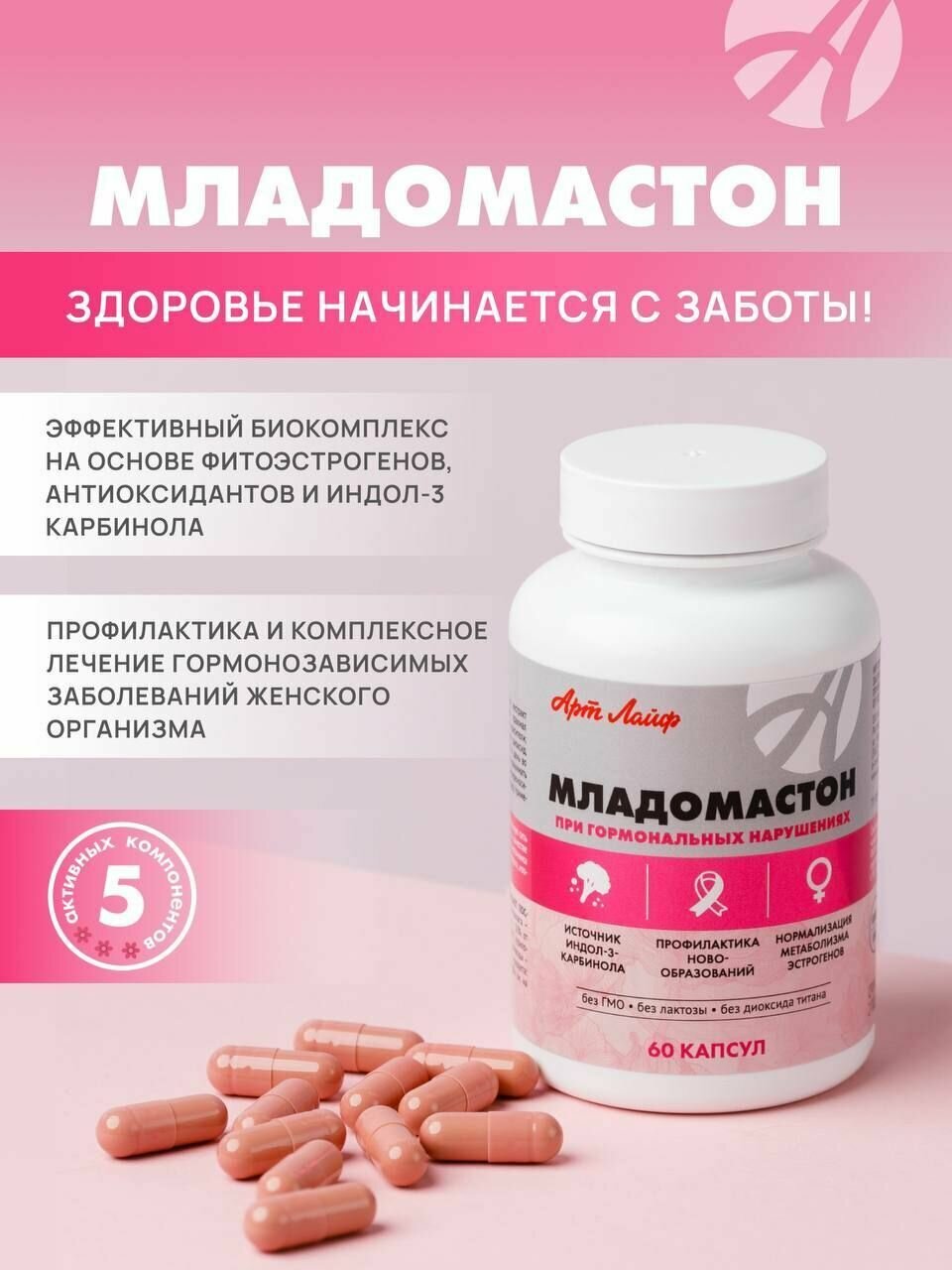Изображение АртЛайф Биологический комплекс Младомастон для нормализации гормонального фона и поддержки здоровья молочных желез лечение и профилактика мастопатии, 60 капсул, Арт Лайф Art Life