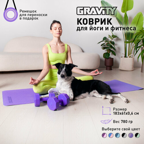 фото Коврик для йоги и фитнеса gravity tpe, 6 мм, сиреневый, с эластичным шнуром, 183 x 61 см.