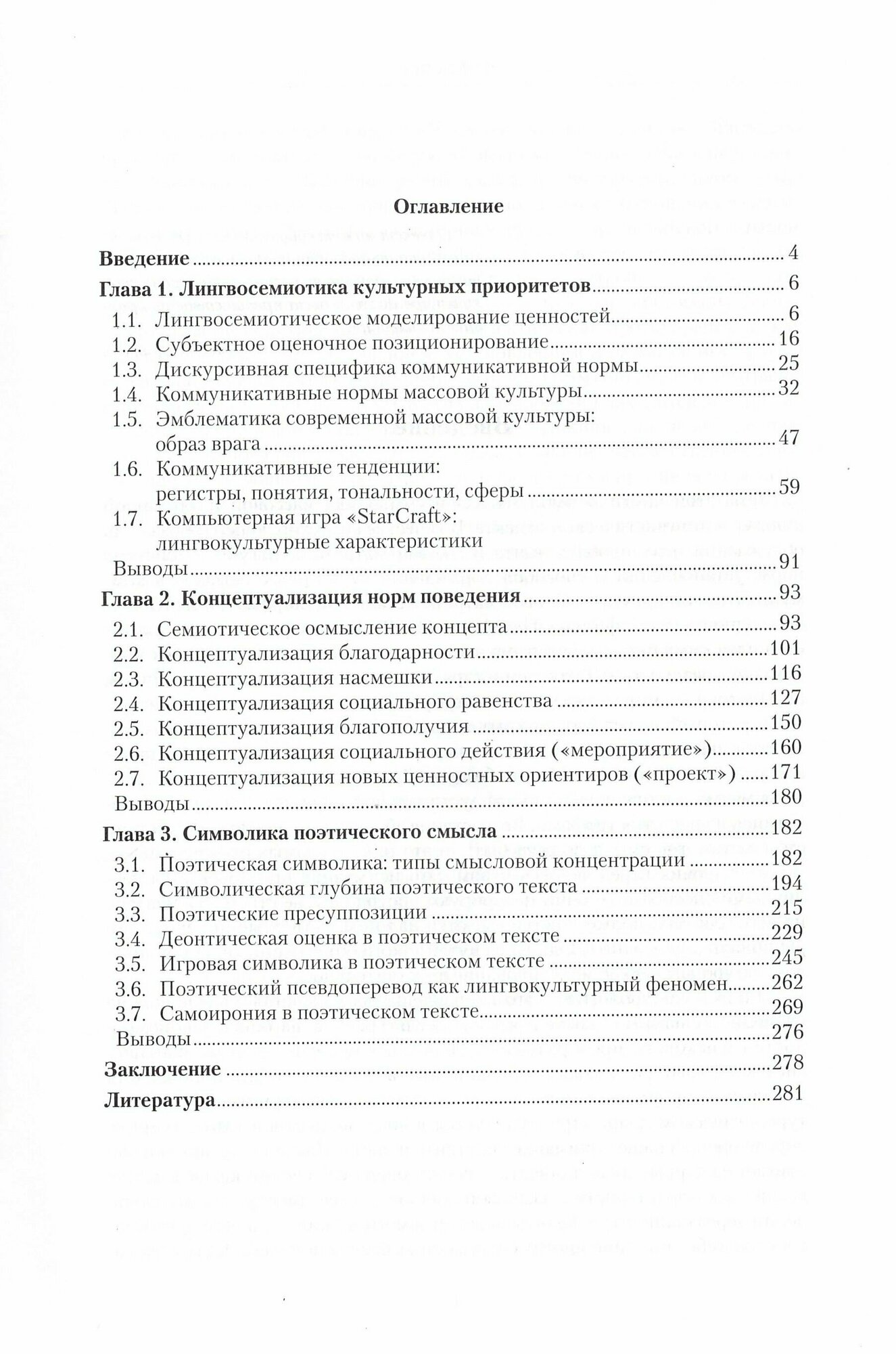 Языковая матрица культуры (Владимир Карасик) - фото №2