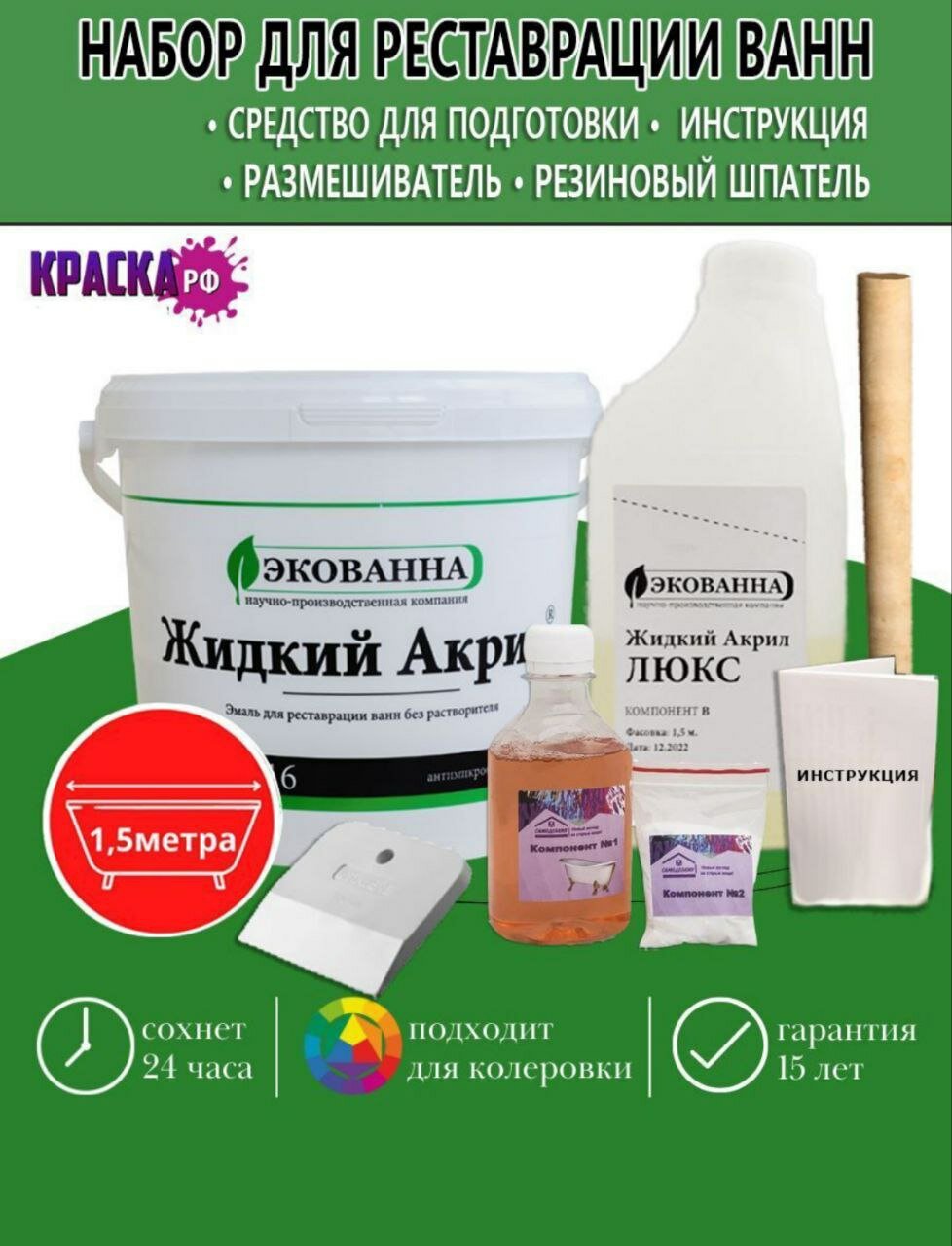 Купить жидкий акрил для реставрации ванны в тюмени — купить по низкой ...