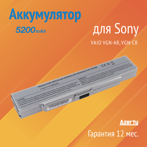 Аккумулятор BPS9 для Sony Vaio VGN-AR / VGN-CR (VGP-BPS10) серебристый