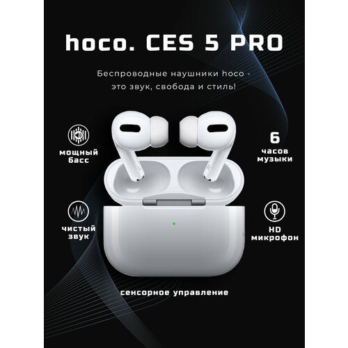 Беспроводные наушники CES5Pro 200000₽