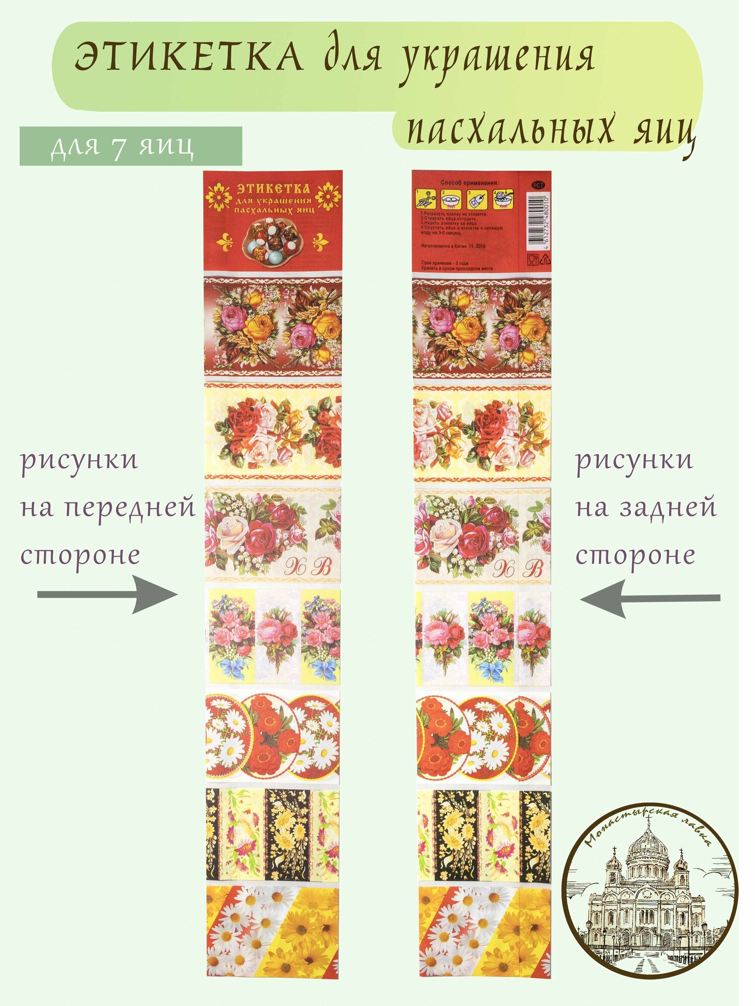 Пасхальный набор для украшения яиц / Термонаклейки для яиц пасхальные цветы. 1 штука - 7 термонаклеек, на 7 яиц