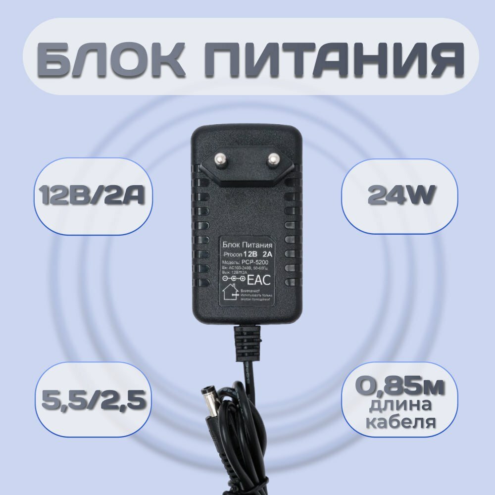 Универсальный Блок питания 12В 2А. Адаптер питания 12V, штекер 5,5/2,5, PCP-12200