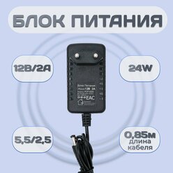 Универсальный Блок питания 12В 2А. Адаптер питания 12V, штекер 5,5/2,5, PCP-12200