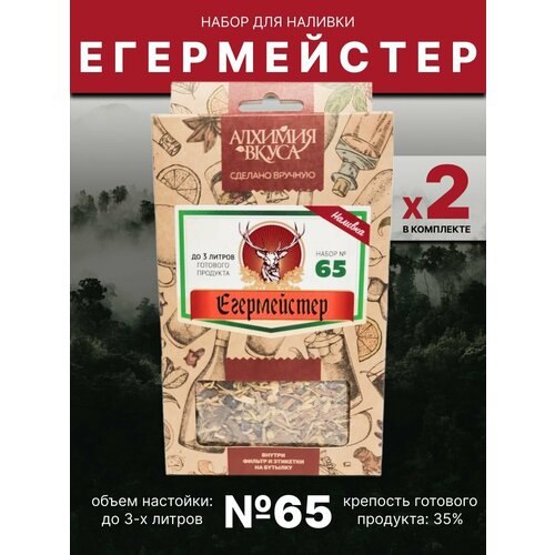 Набор из 2 штук "Алхимия вкуса"№ 65 для приготовления настойки "Егермейстер", 80 г